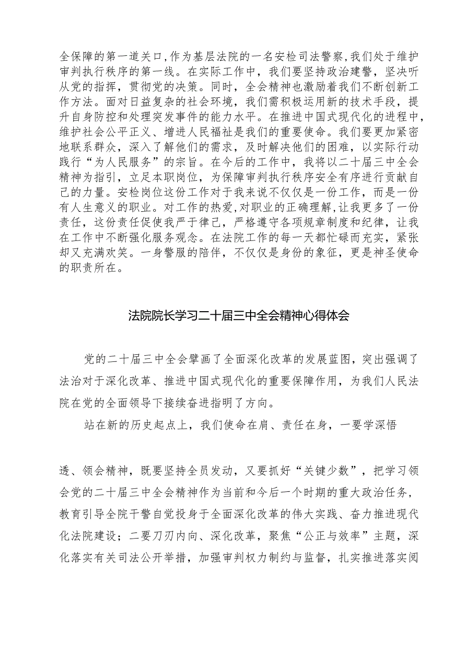 司法工作人员学习贯彻党的二十三中全会精神感想体会7篇（精选版）.docx_第2页