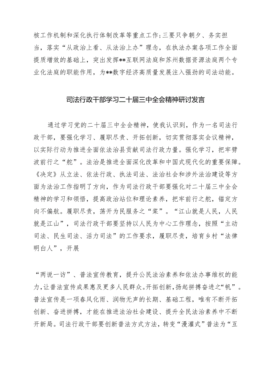 司法工作人员学习贯彻党的二十三中全会精神感想体会7篇（精选版）.docx_第3页