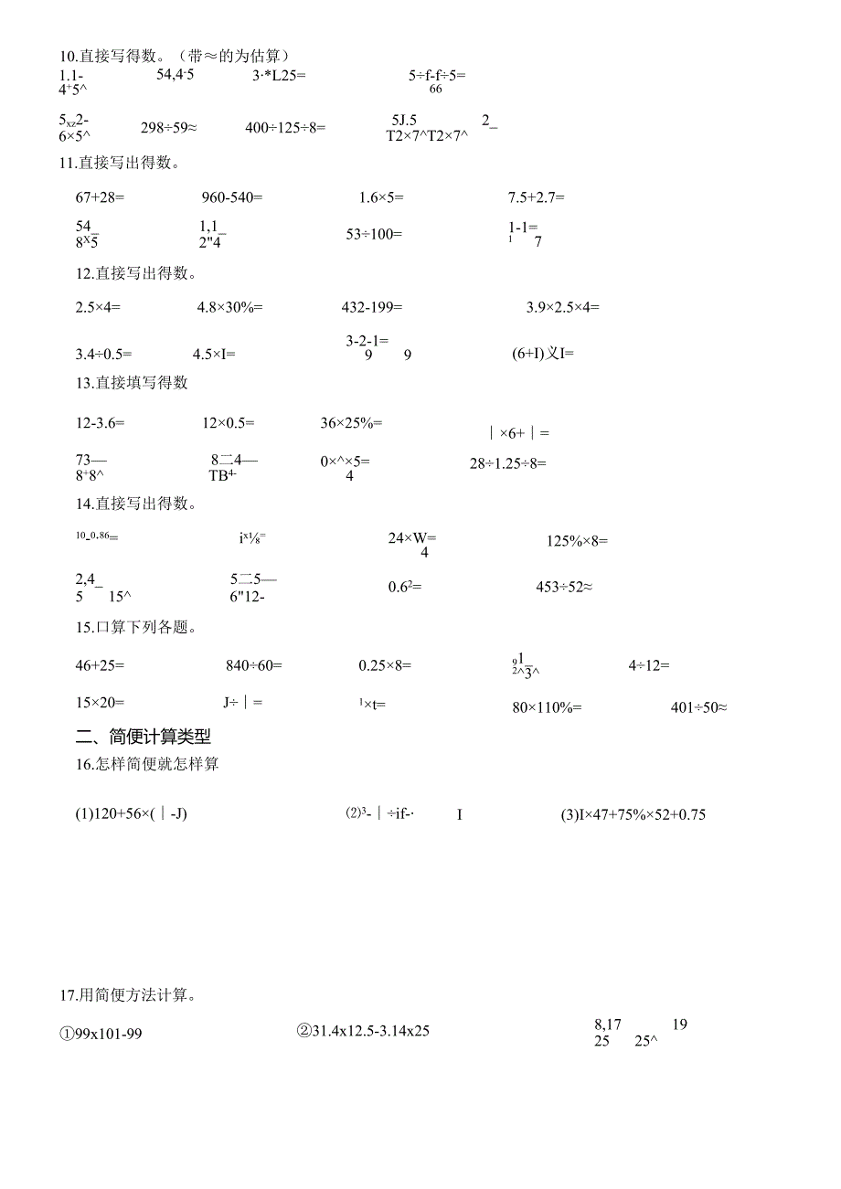 小升初计算专项含口算混合运算简便运算【优质详细】.docx_第2页