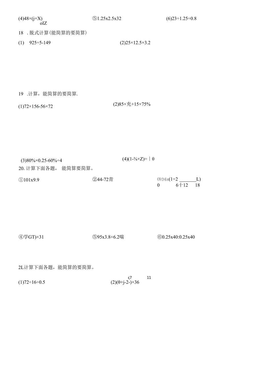 小升初计算专项含口算混合运算简便运算【优质详细】.docx_第3页