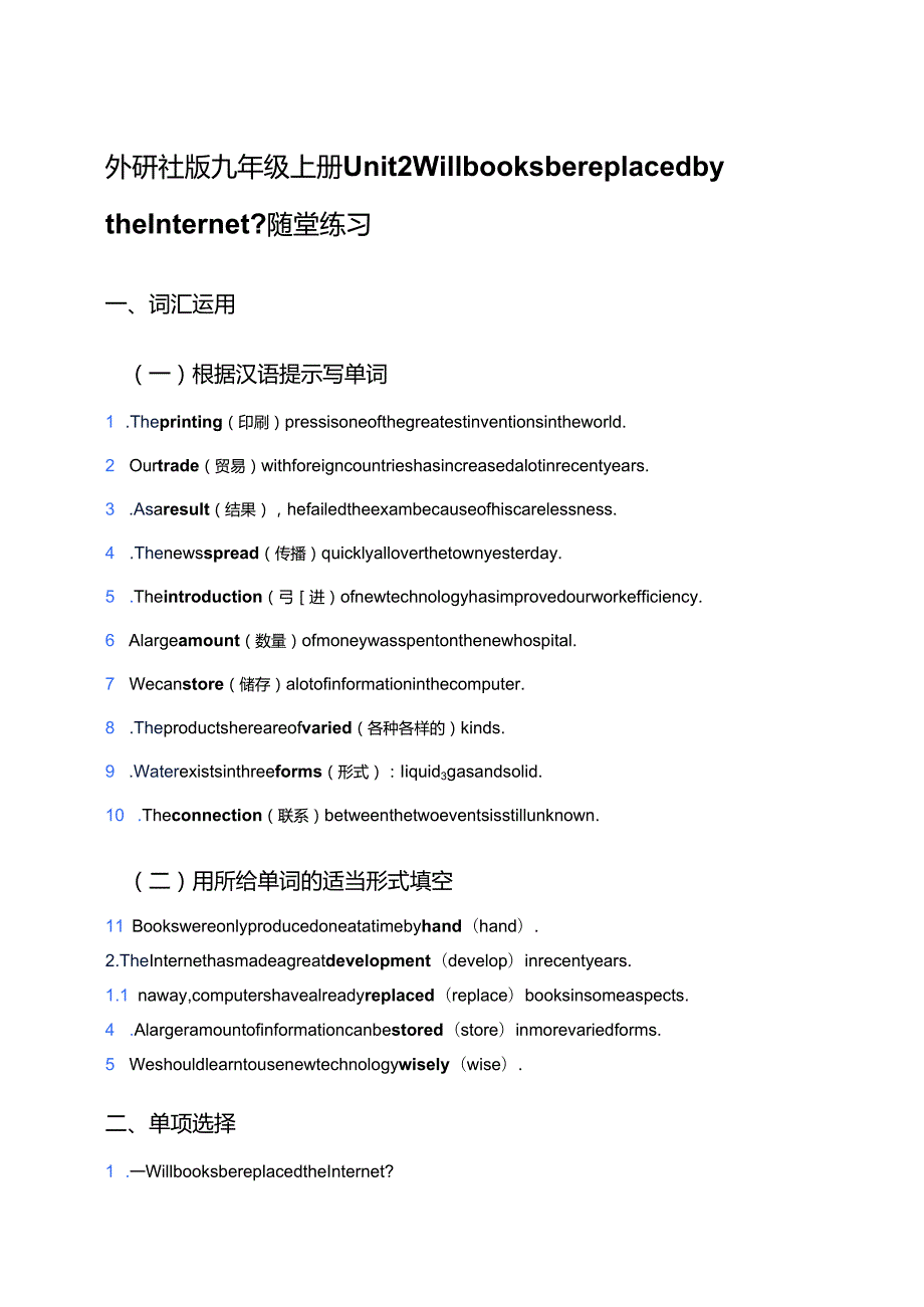 外研社版九年级上册Unit 2 Will books be replaced by the Internet_ 随堂练习.docx_第1页