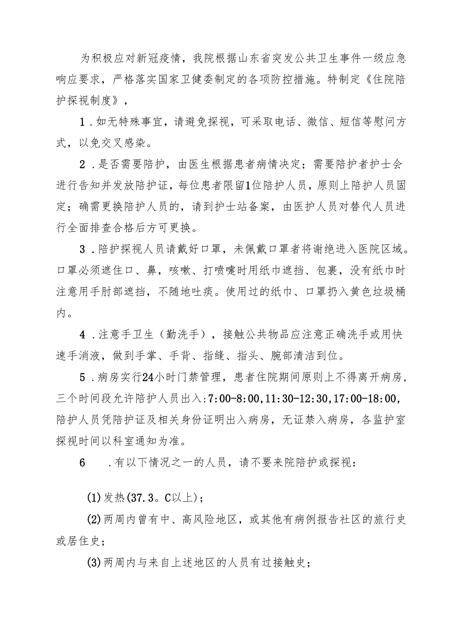医院住院患者安全管理制度精选（3篇）.docx_第2页