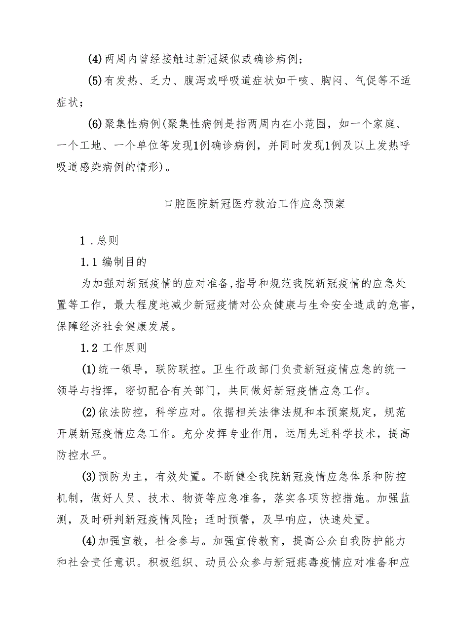 医院住院患者安全管理制度精选（3篇）.docx_第3页