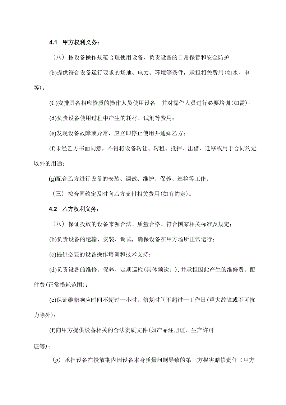 医疗设备投放合同协议范文模板.docx_第2页