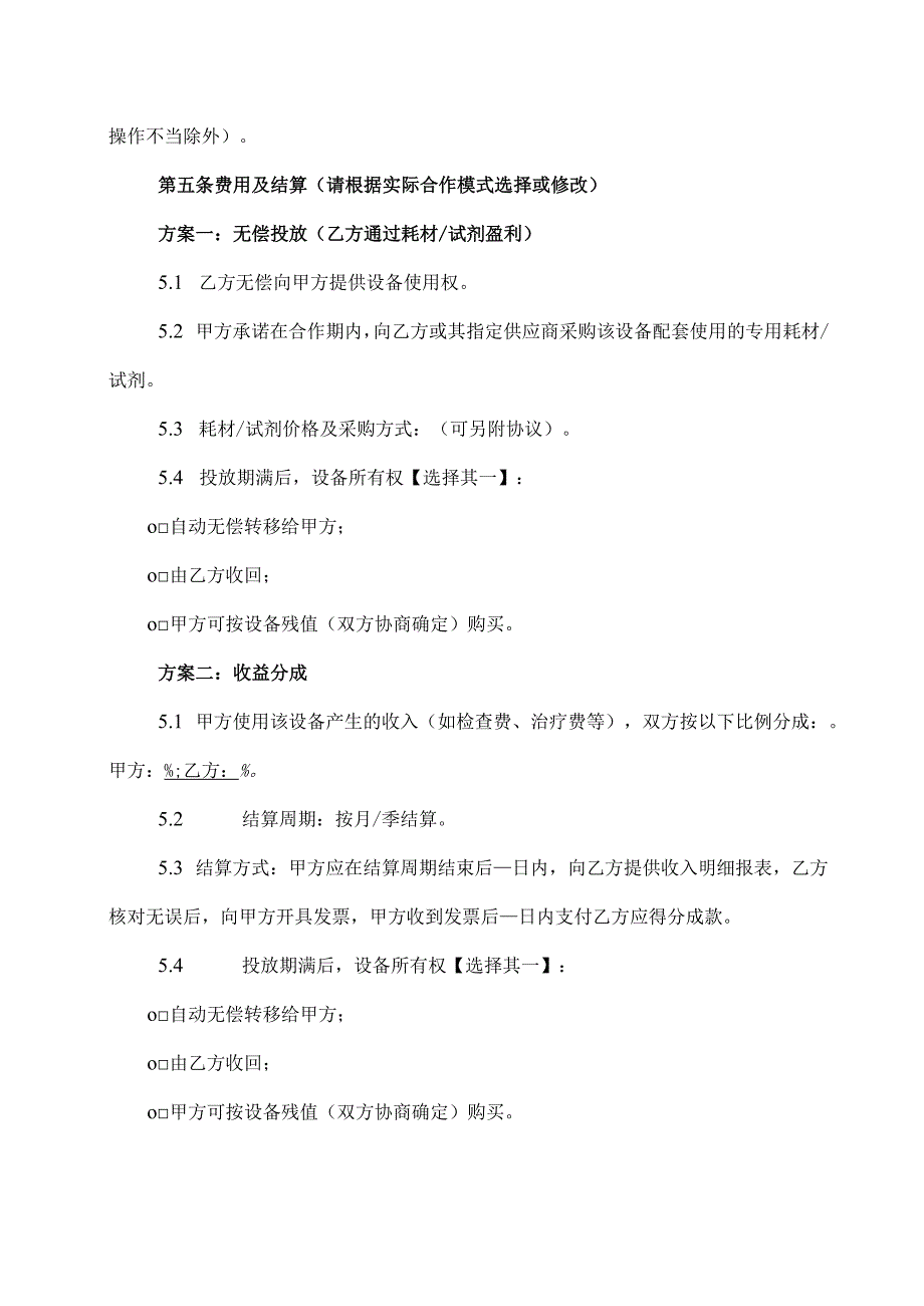 医疗设备投放合同协议范文模板.docx_第3页