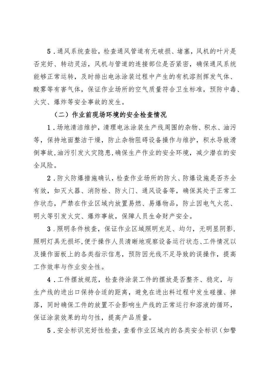 2025版《电泳涂装生产线安全操作规程》符合安全标准化.docx_第2页