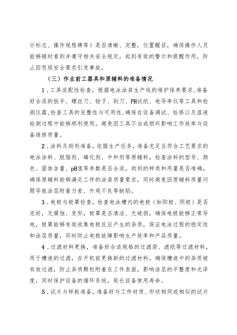 2025版《电泳涂装生产线安全操作规程》符合安全标准化.docx_第3页