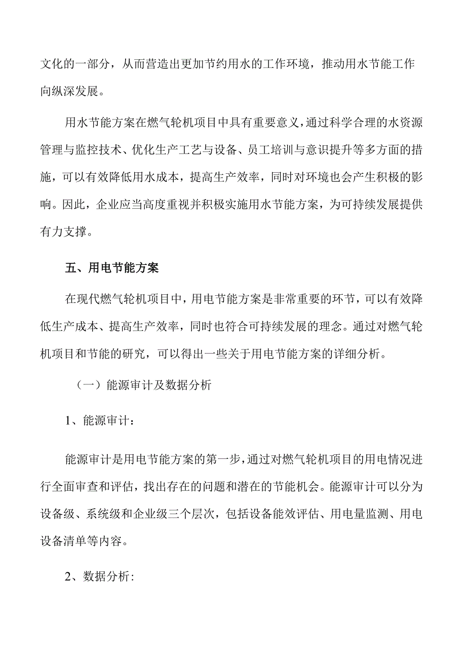 燃气轮机项目节能评估报告.docx_第1页