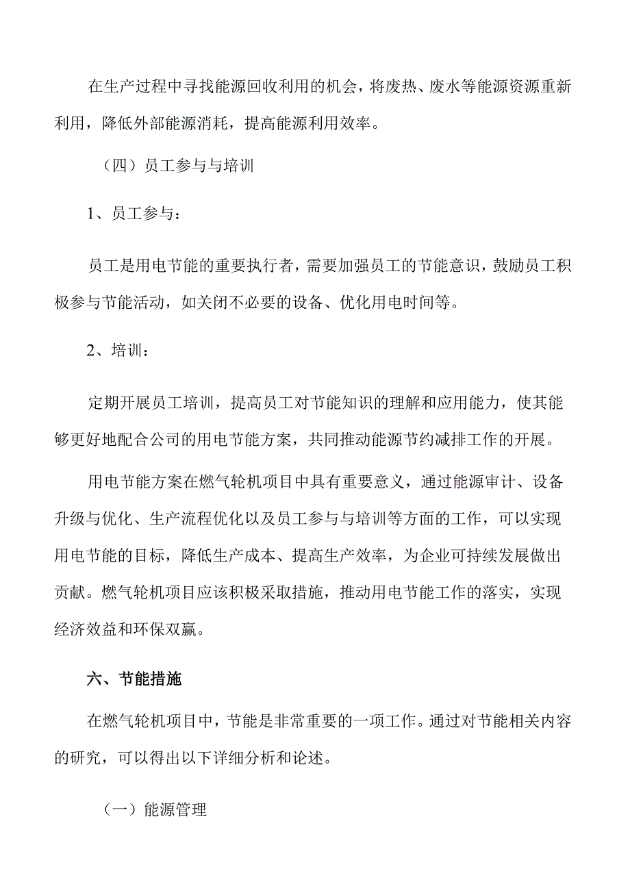 燃气轮机项目节能评估报告.docx_第2页