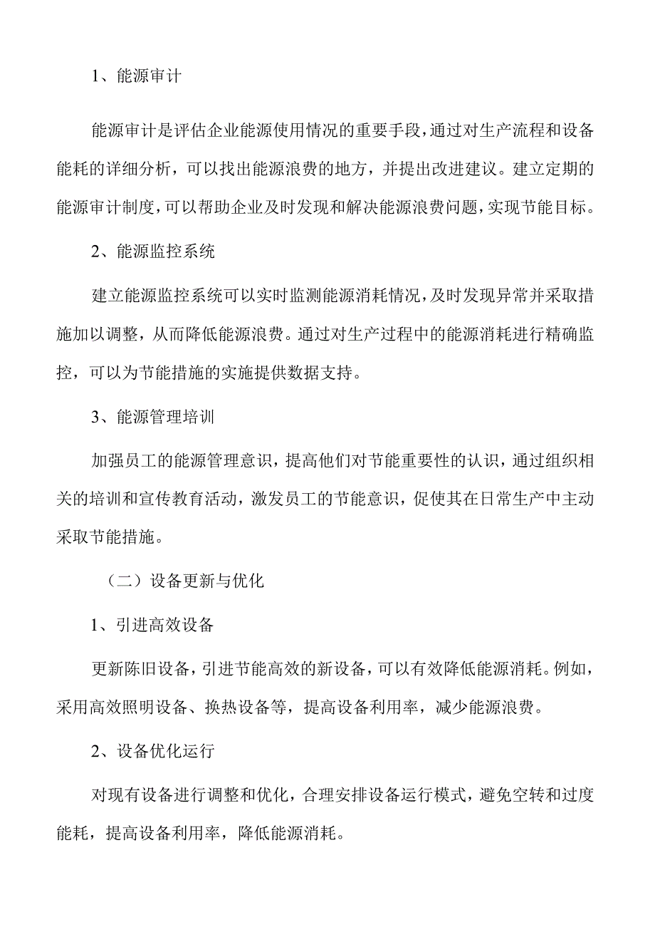 燃气轮机项目节能评估报告.docx_第3页