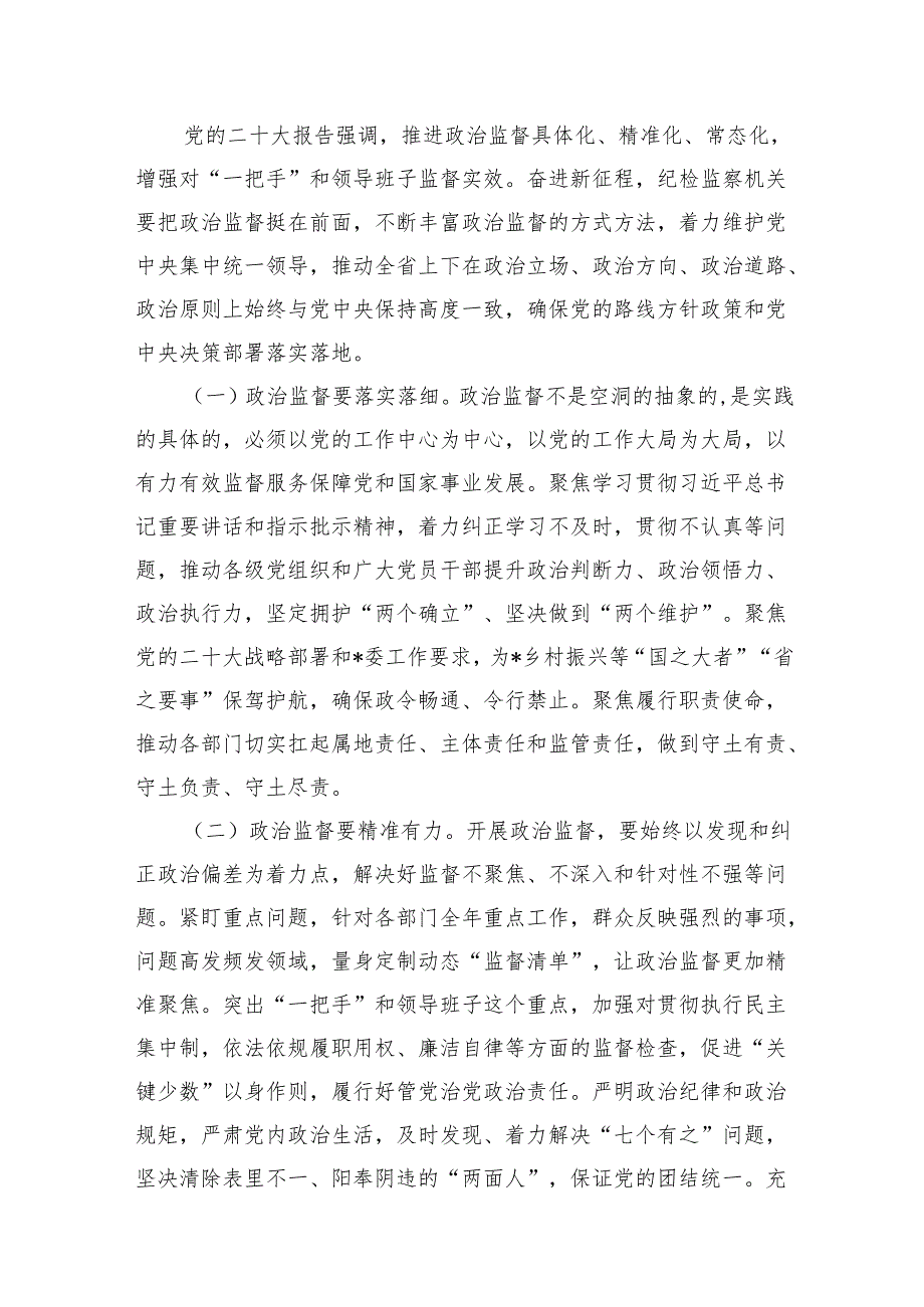 国企公司专题党课讲稿范文10篇（精选版）.docx_第2页