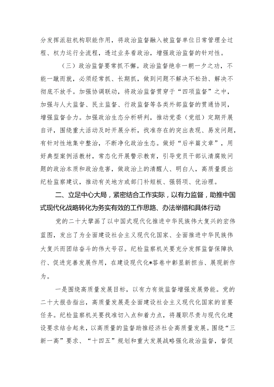 国企公司专题党课讲稿范文10篇（精选版）.docx_第3页