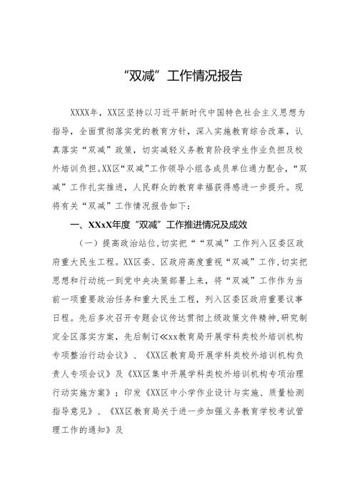 2024年义务教育“双减”工作落实情况总结(十五篇).docx