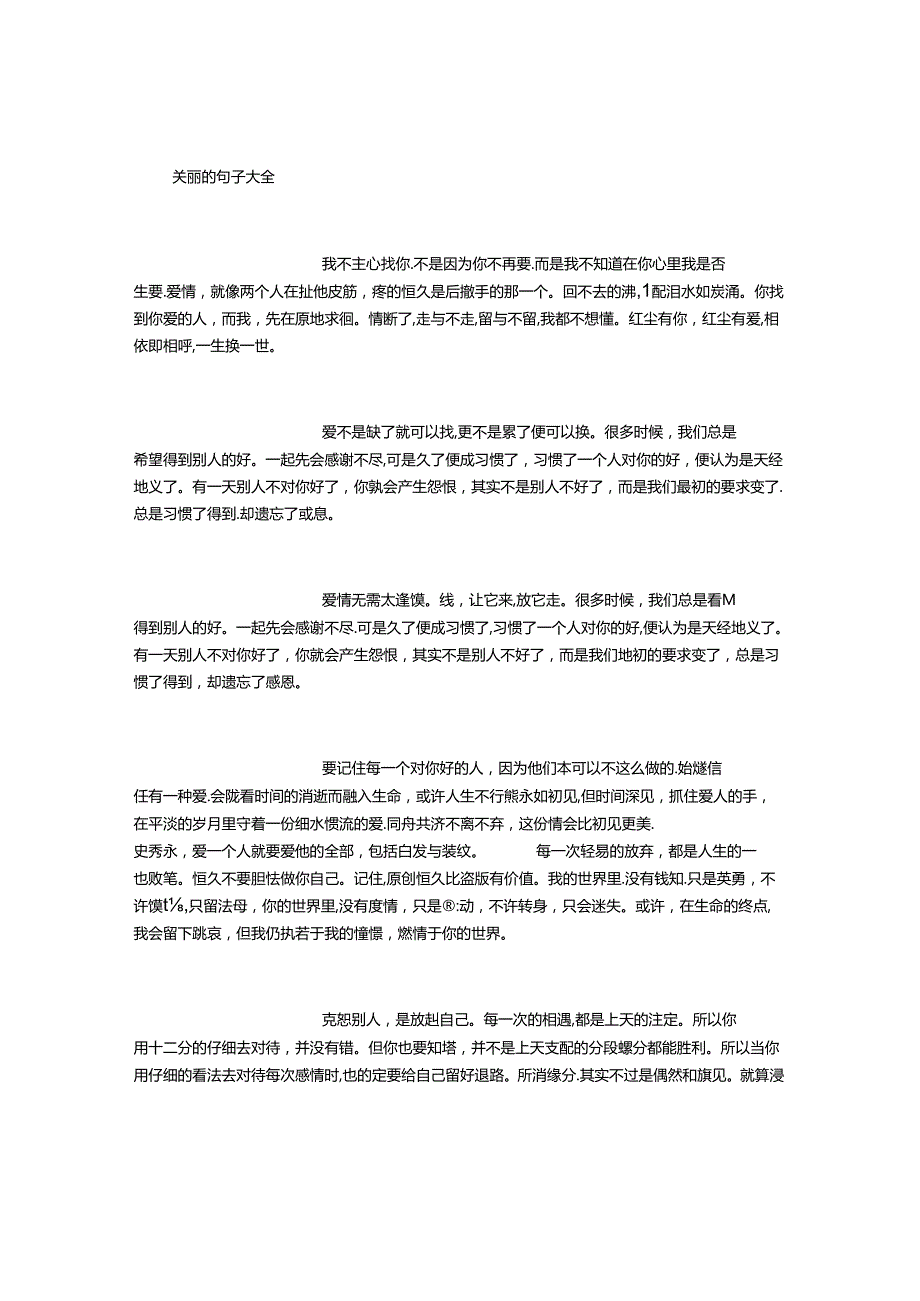 优美的句子大全(精选).docx_第1页