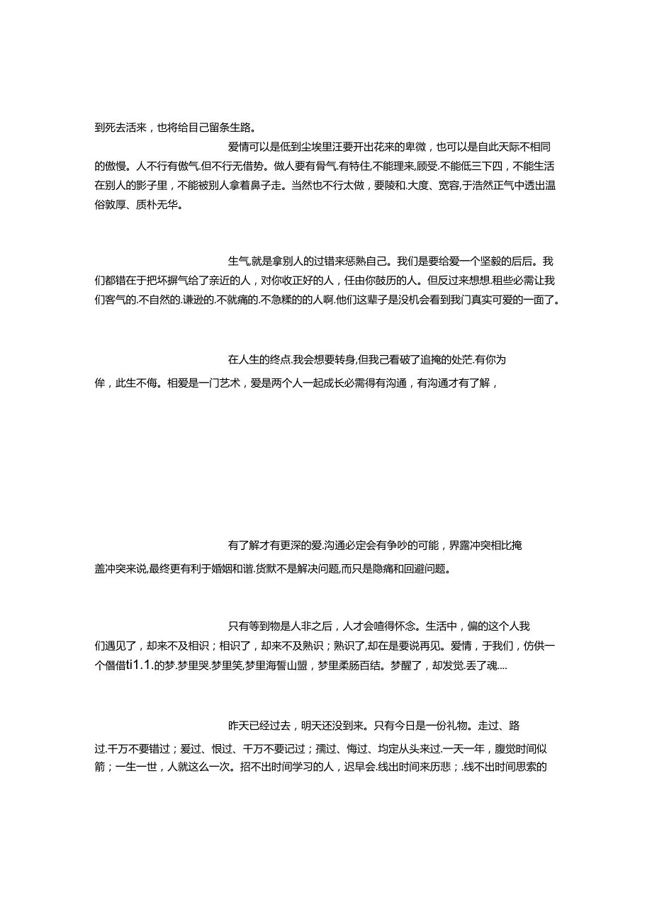 优美的句子大全(精选).docx_第2页