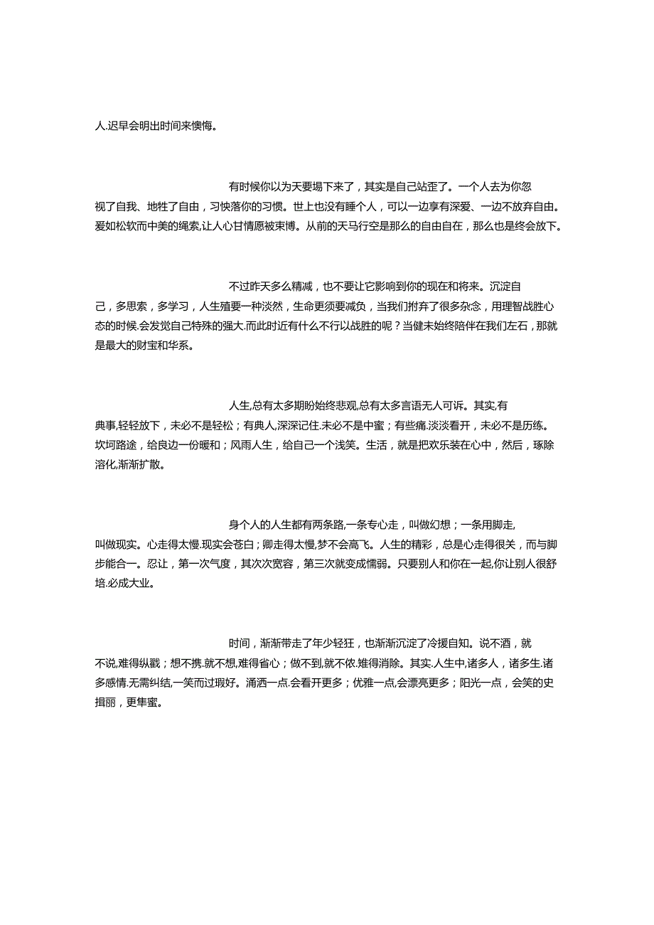 优美的句子大全(精选).docx_第3页