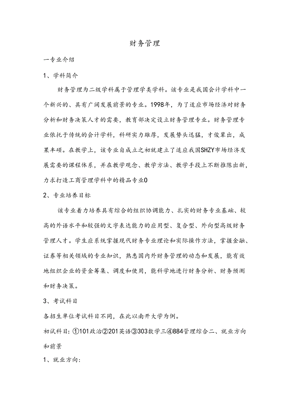 财务管理.docx_第1页