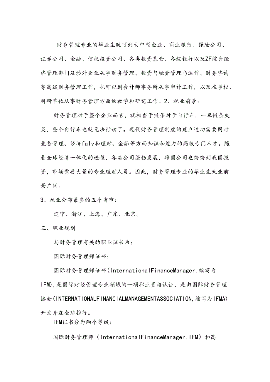 财务管理.docx_第2页