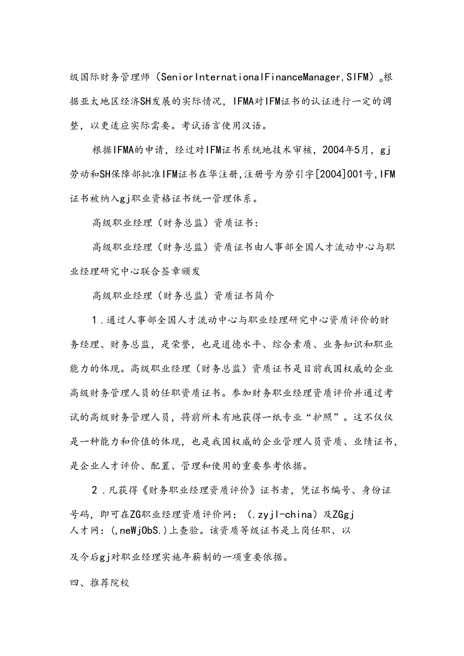 财务管理.docx_第3页