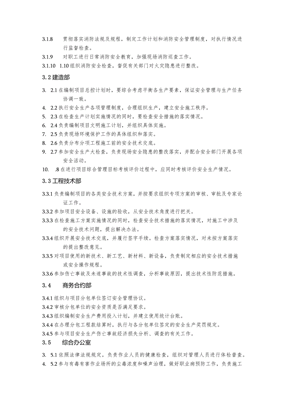 总承包工程项目安全生产责任制.docx_第2页