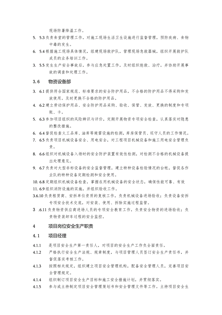 总承包工程项目安全生产责任制.docx_第3页