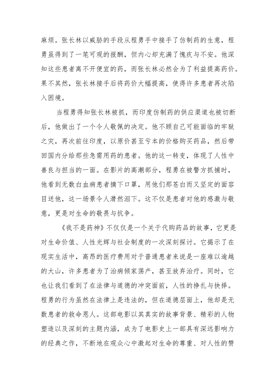 《我不是药神》观后感.docx_第2页