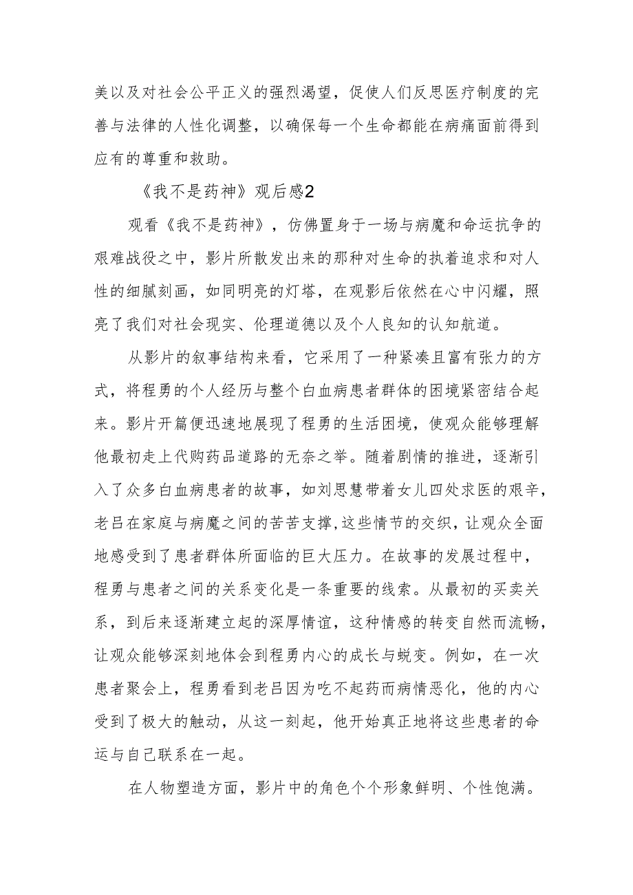 《我不是药神》观后感.docx_第3页