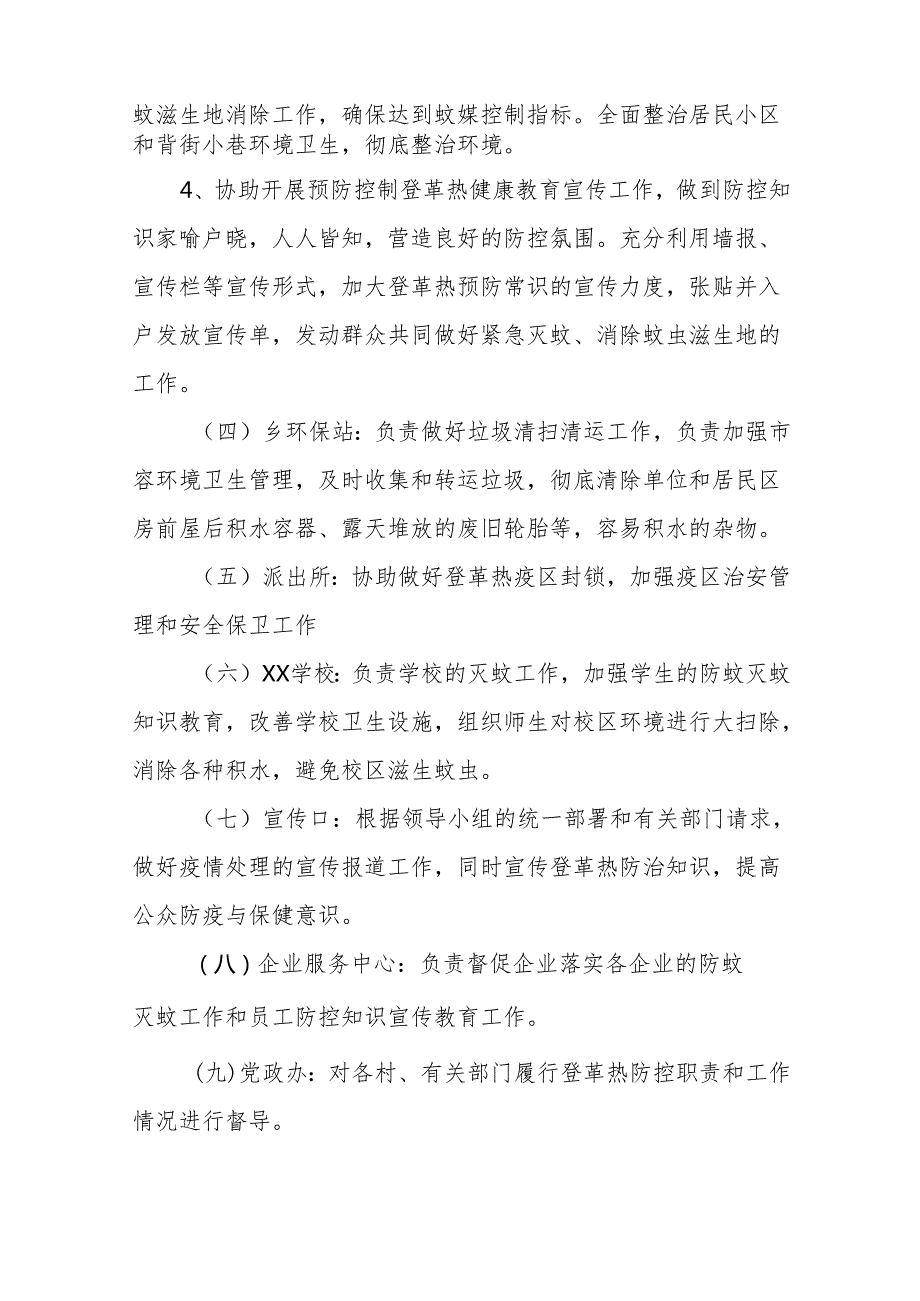 2024年登革热防控工作方案十篇.docx_第3页