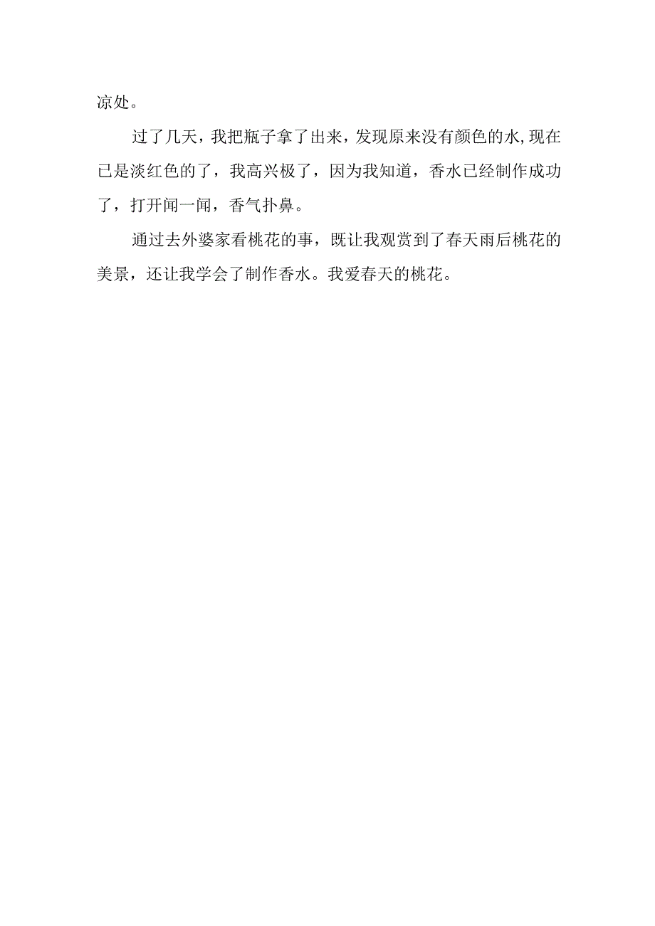 挑花的作文.docx_第2页