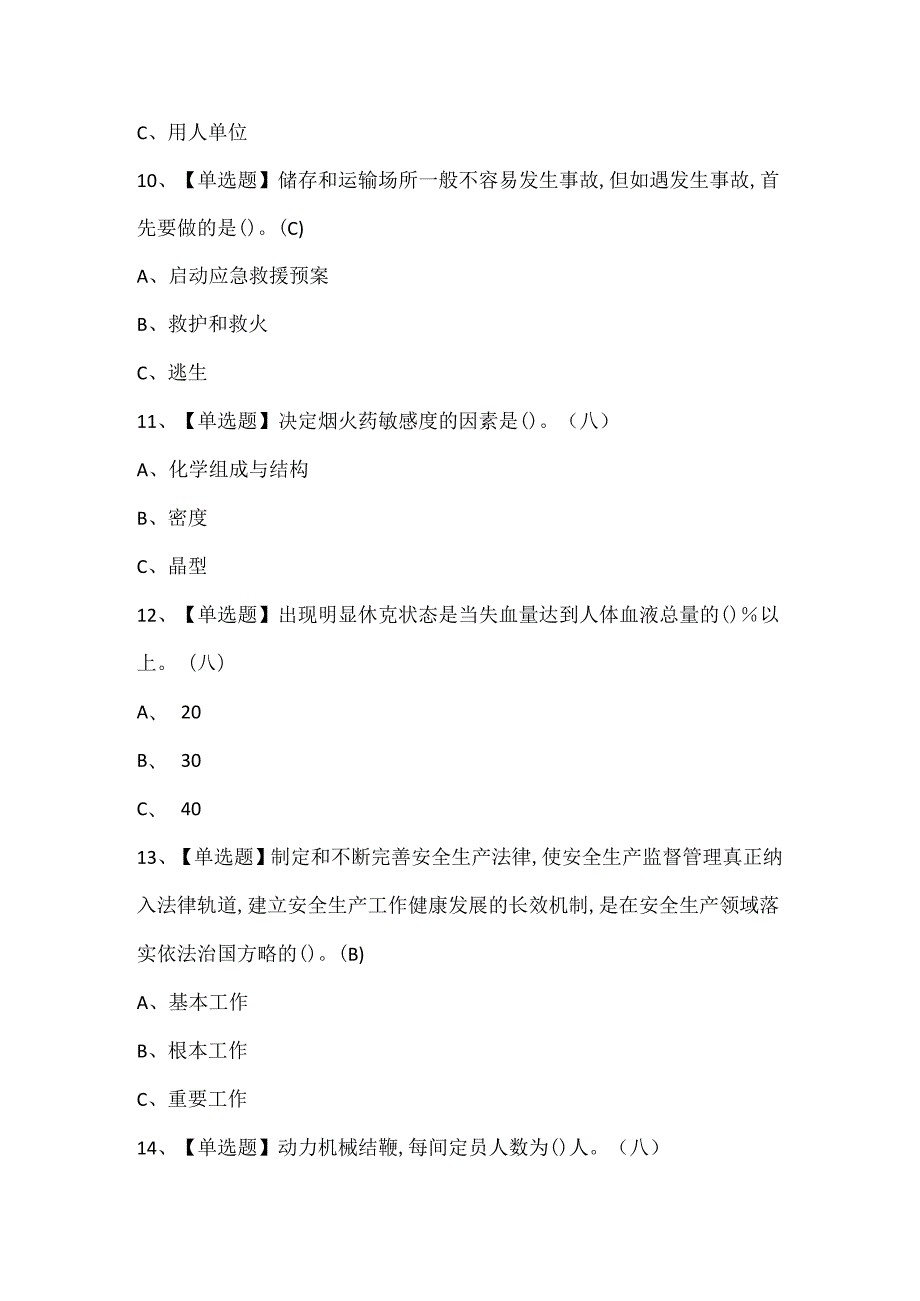 2024年烟花爆竹产品涉药理论考试题库.docx_第3页