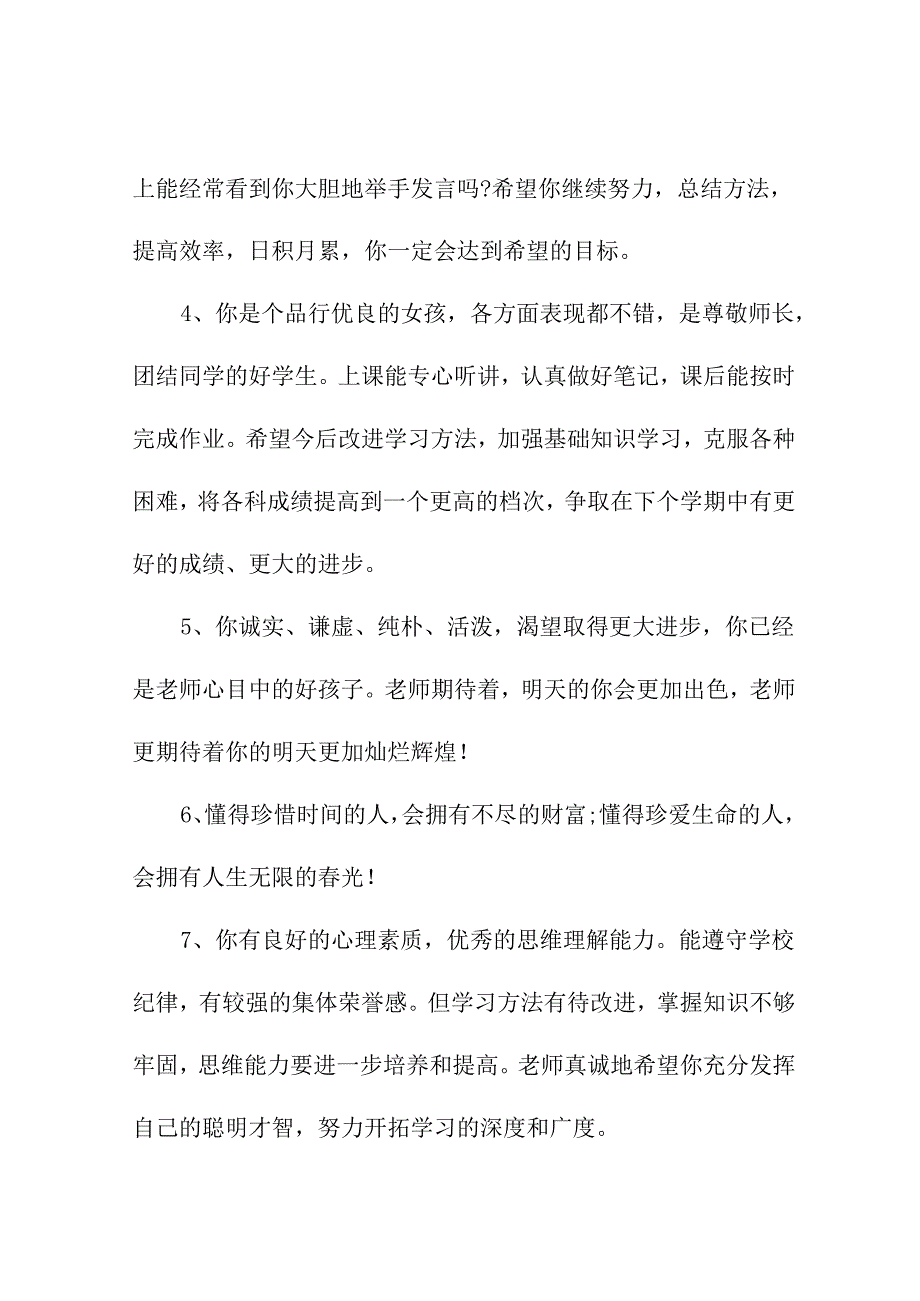 初中班主任期末评语简洁50字精选100条.docx_第2页