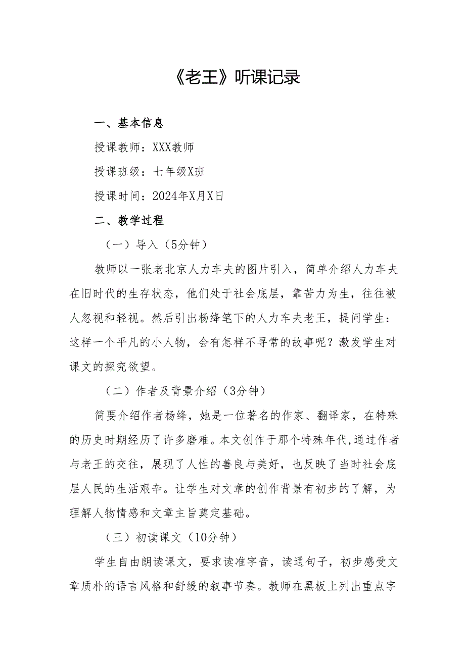 老王听课记录.docx_第1页