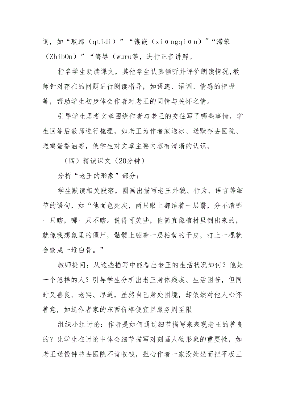 老王听课记录.docx_第2页