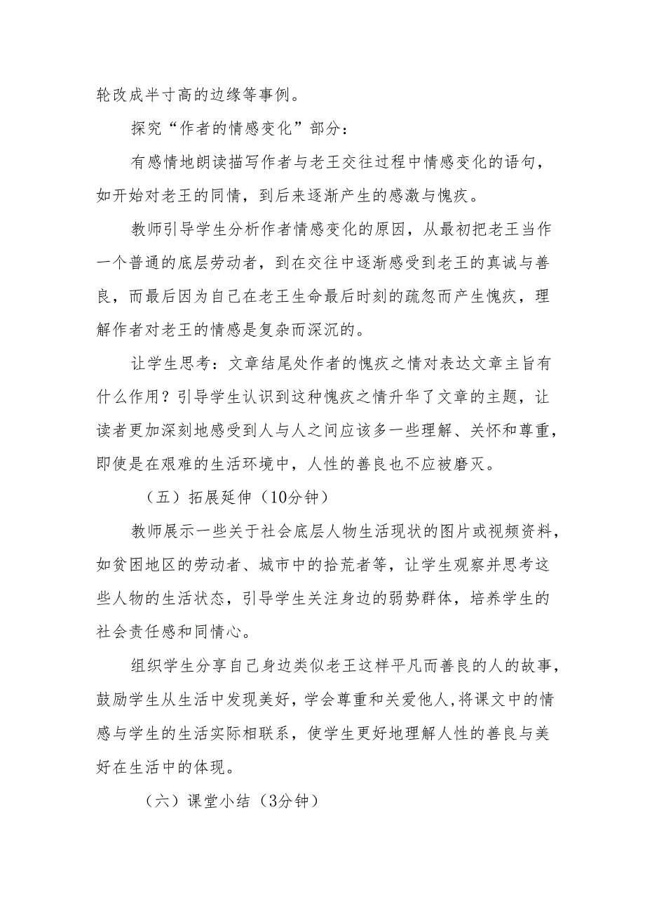 老王听课记录.docx_第3页