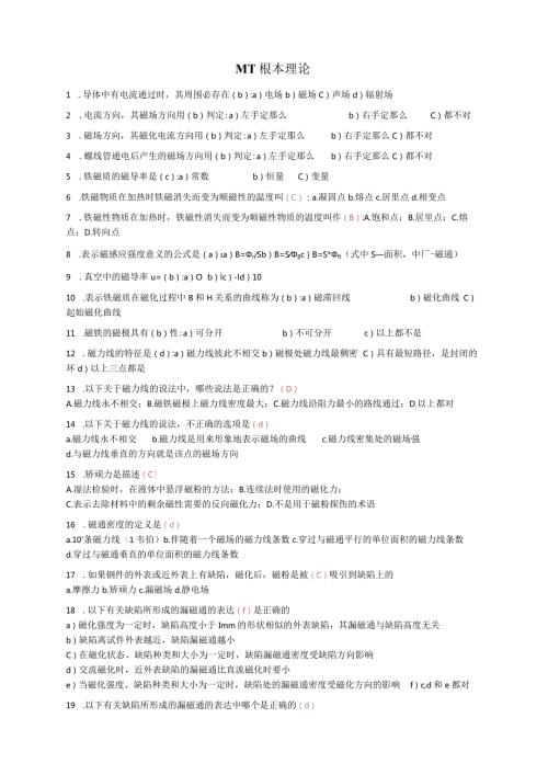 特种设备磁粉检测考试题库之选择题.docx