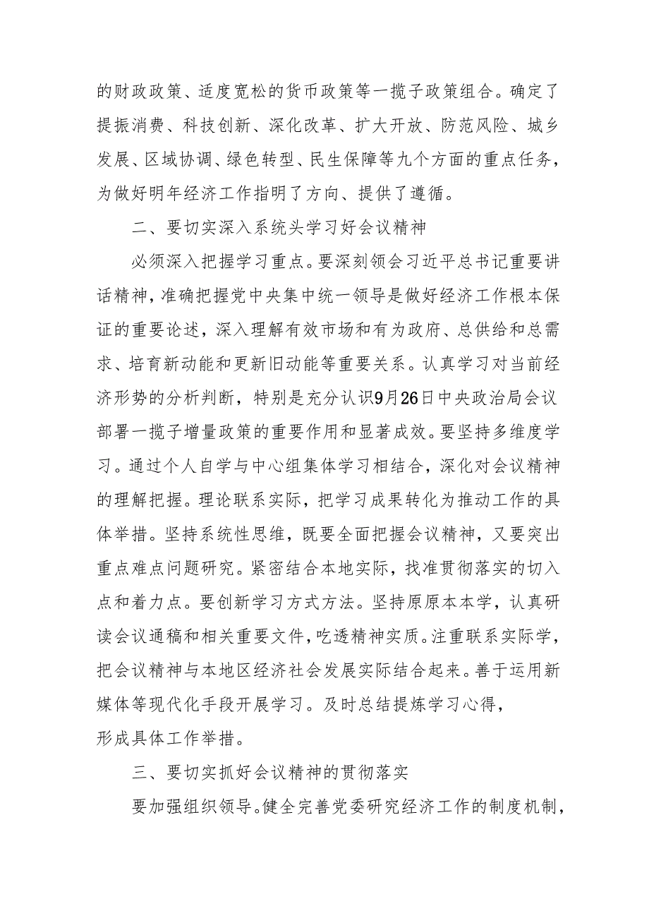 学习2024年中央经济工作会议个人心得体会 （汇编7份）(1).docx_第2页