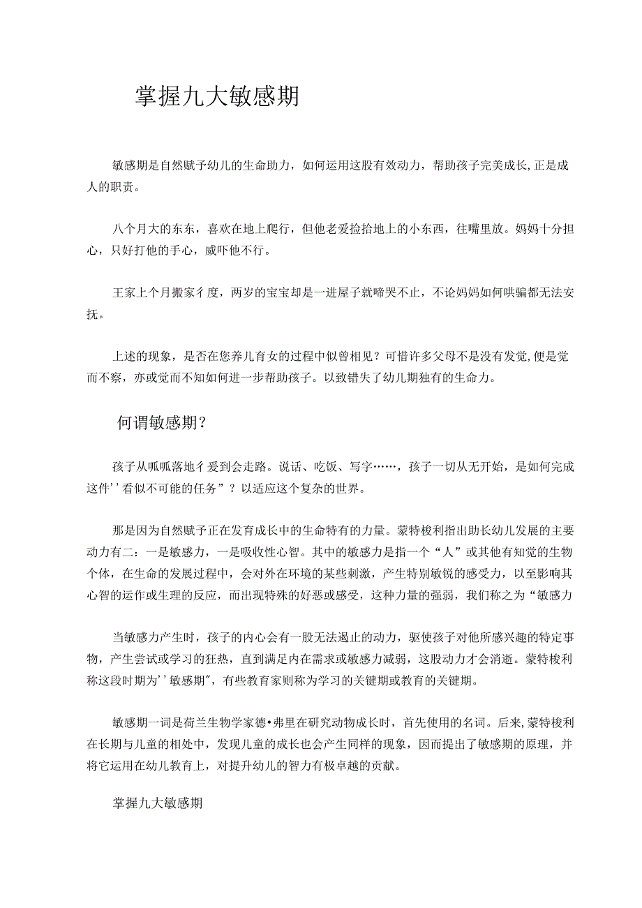 35 掌握九大敏感期.docx_第1页