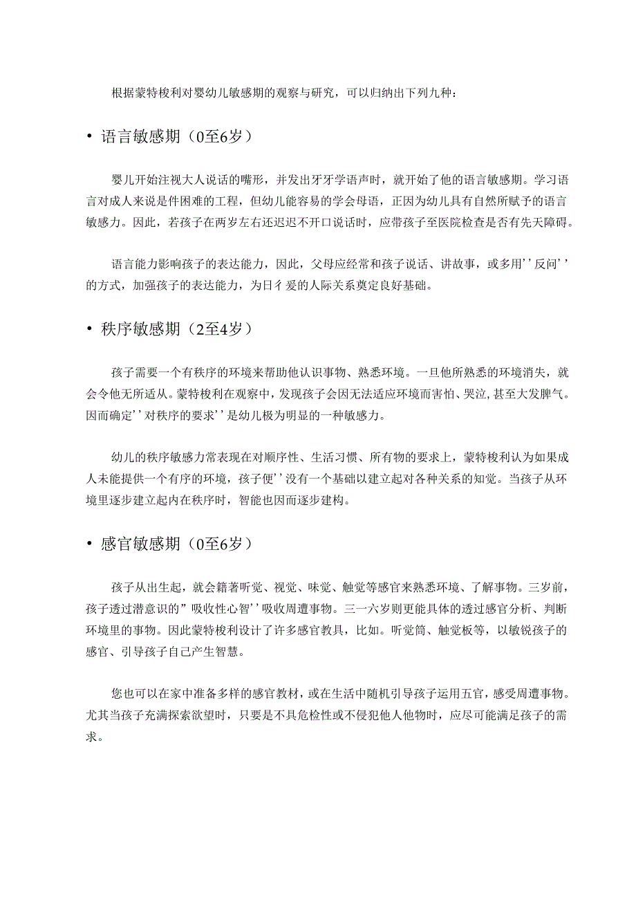 35 掌握九大敏感期.docx_第2页