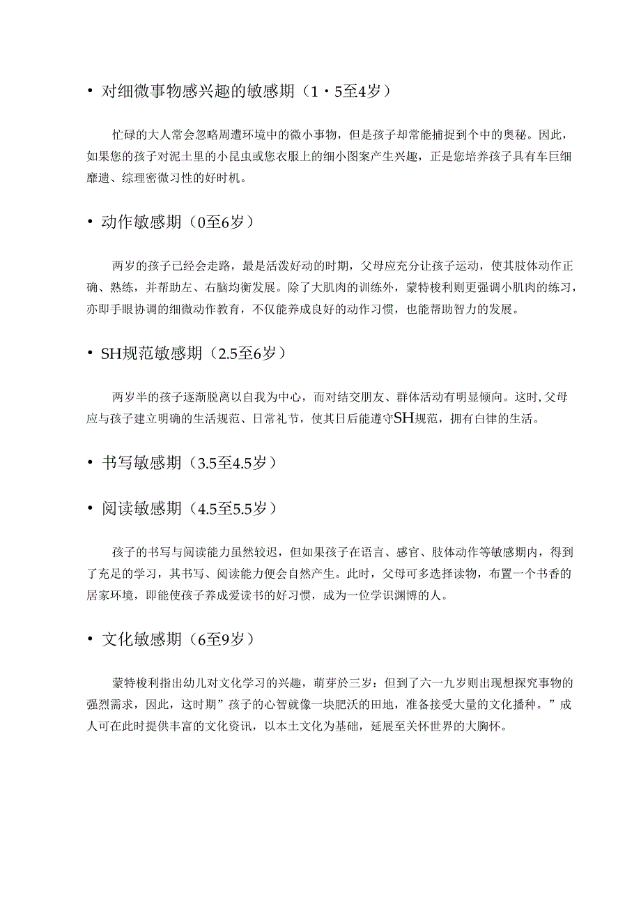 35 掌握九大敏感期.docx_第3页