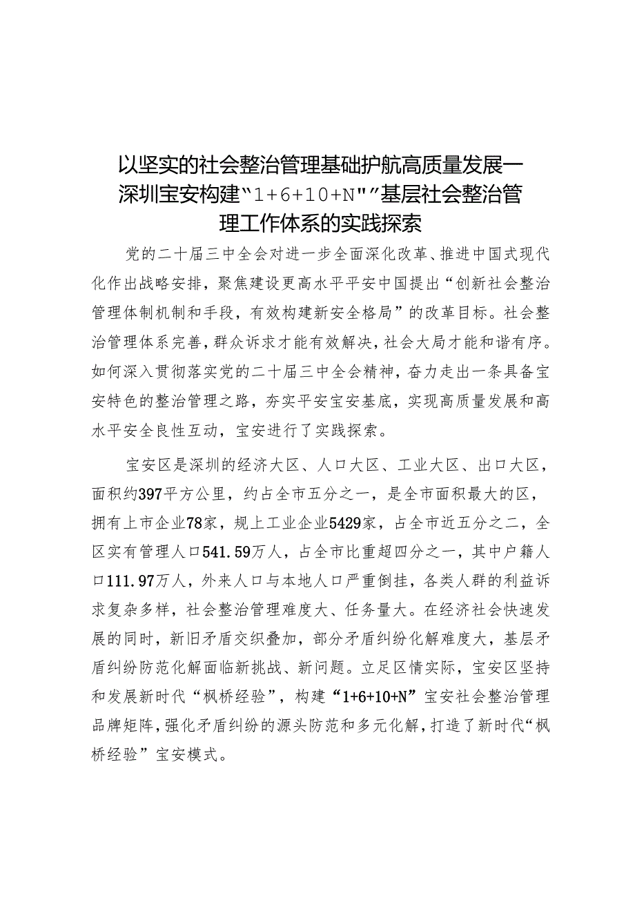 以坚实的社会治理基础护航高质量发展.docx_第1页