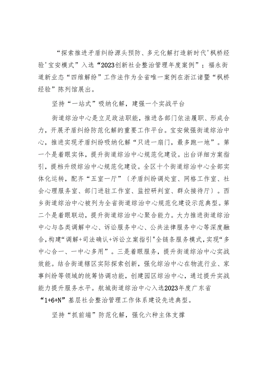 以坚实的社会治理基础护航高质量发展.docx_第2页