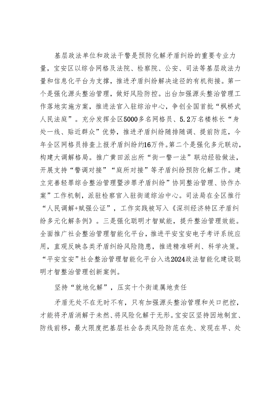 以坚实的社会治理基础护航高质量发展.docx_第3页