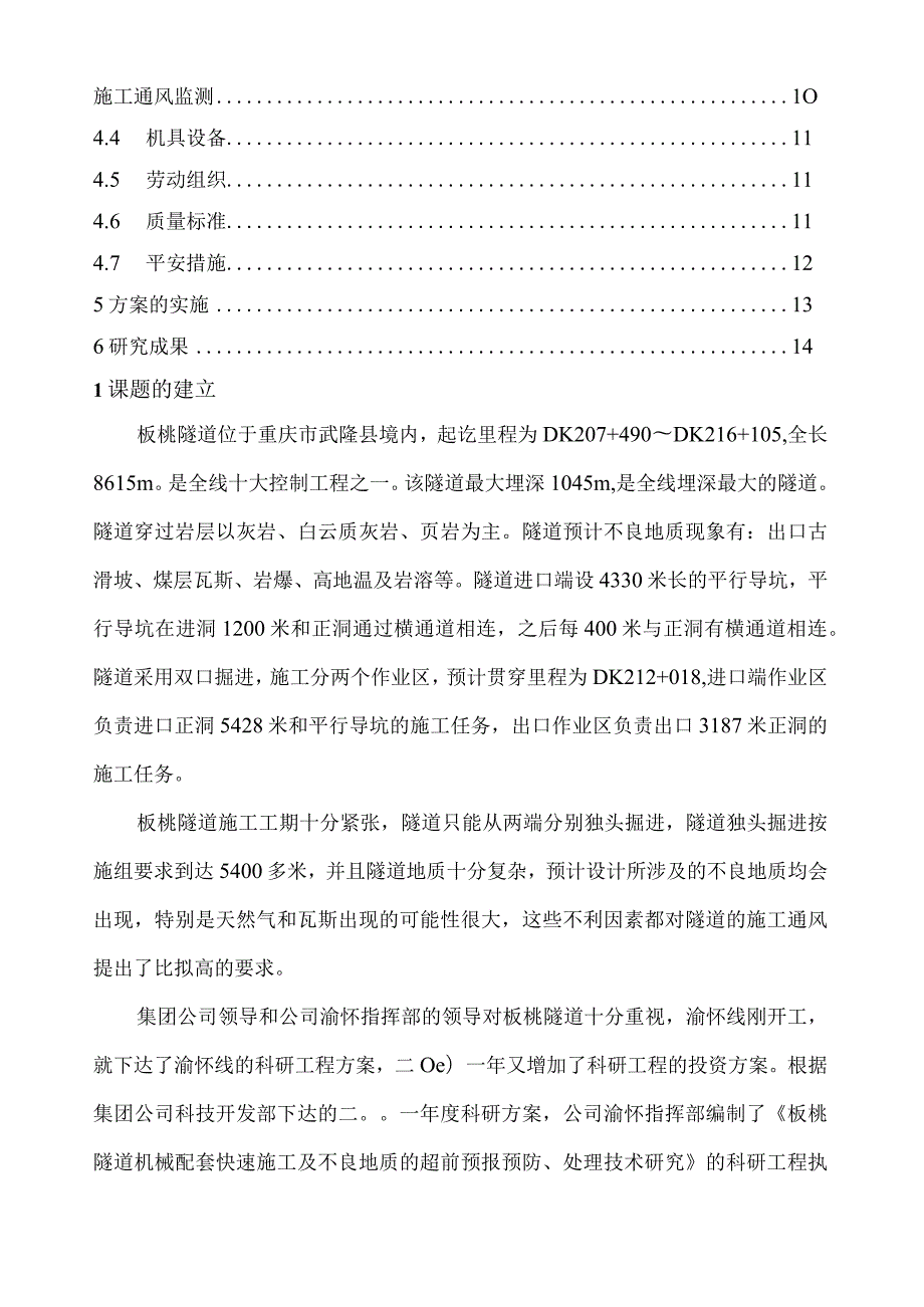 洞内通风研究报告.docx_第2页