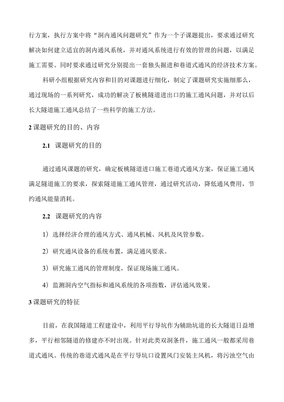 洞内通风研究报告.docx_第3页