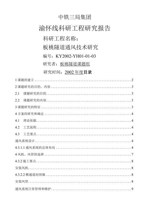 洞内通风研究报告.docx
