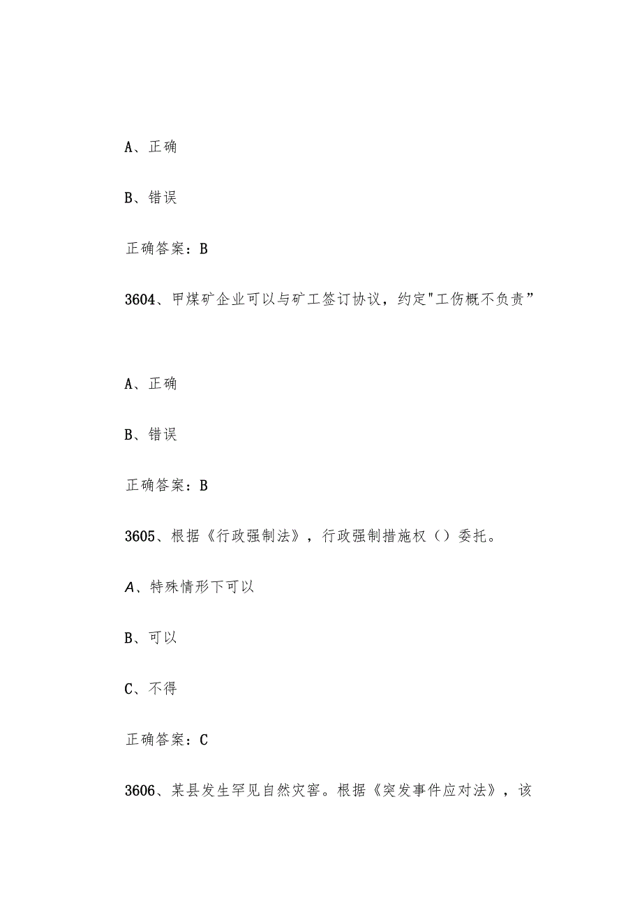2024链工宝全国安全生产月知识竞赛题库及答案（36013800题）.docx_第2页