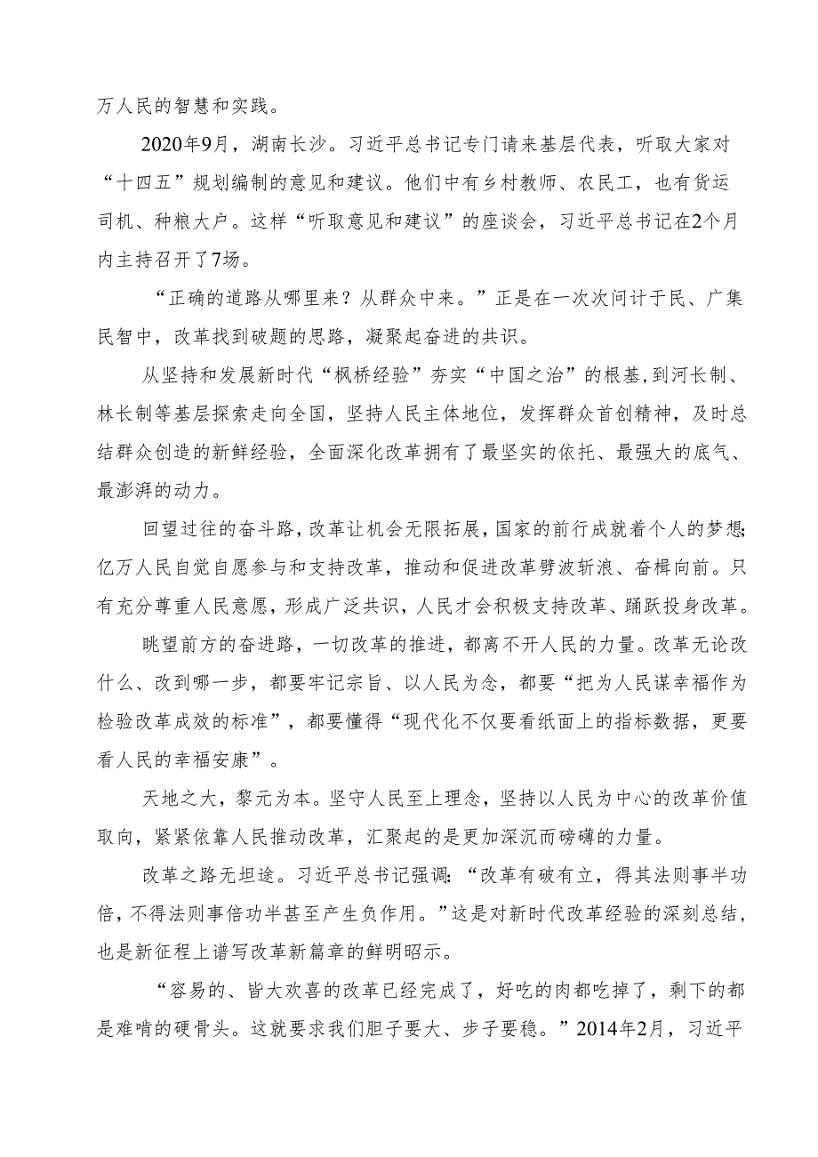 （13篇）学习贯彻党的二十三中全会精神交流研讨材料范文.docx_第3页
