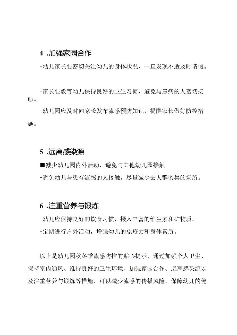 幼儿园冬季流感防控的贴心提示.docx_第2页