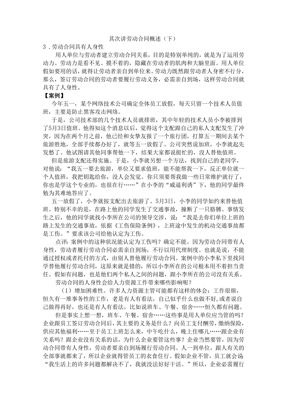 0201新劳动合同.docx_第1页