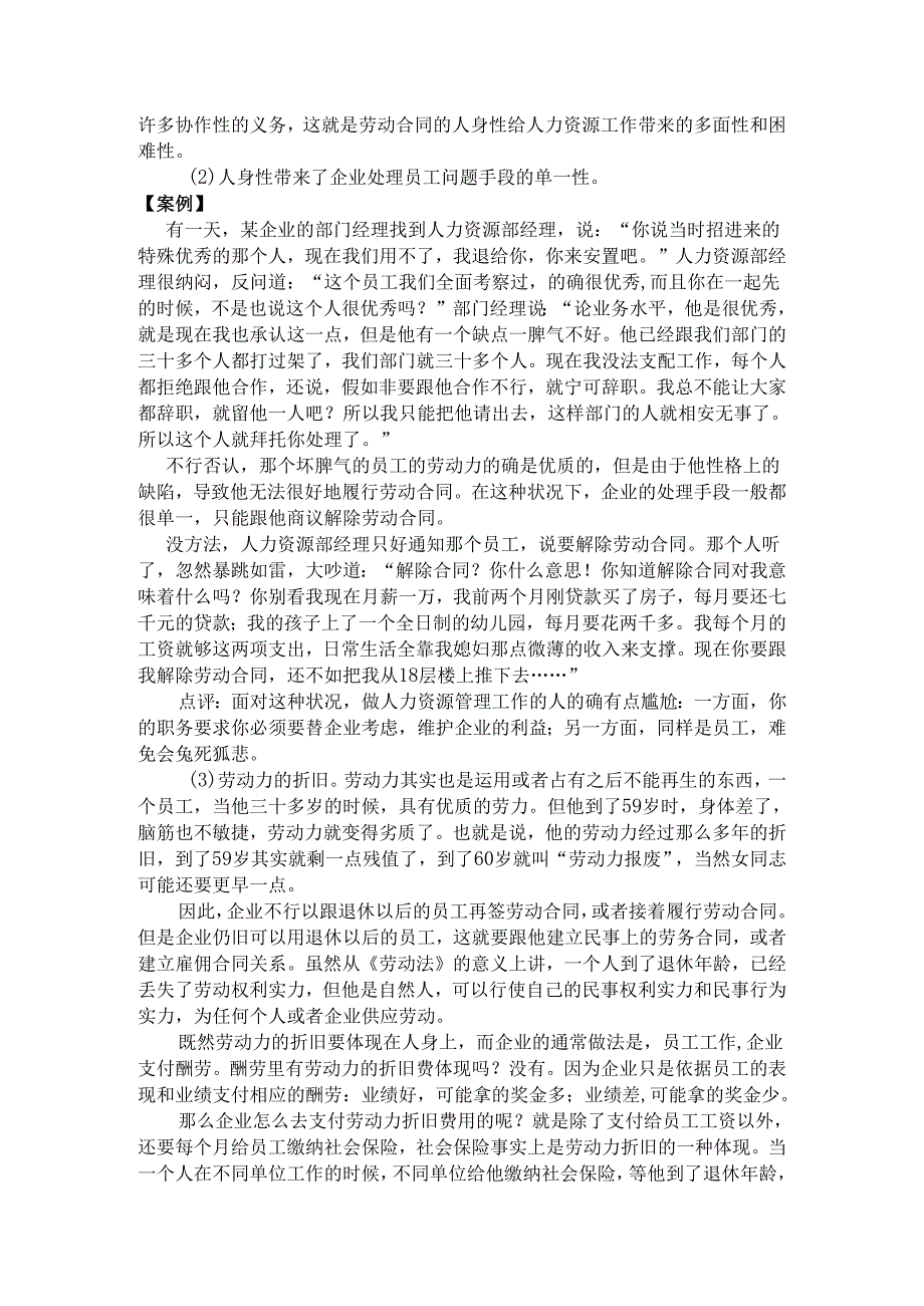 0201新劳动合同.docx_第2页